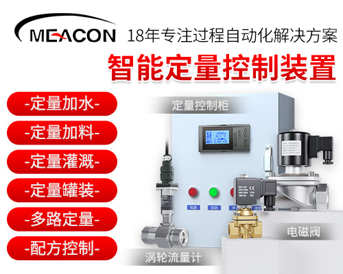 LWGY-MIK 渦輪流量計定量控制系統  精準控制流量排放